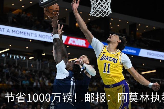 节省1000万镑！邮报：阿莫林执教米兰，将为曼联节省1000万赔偿金