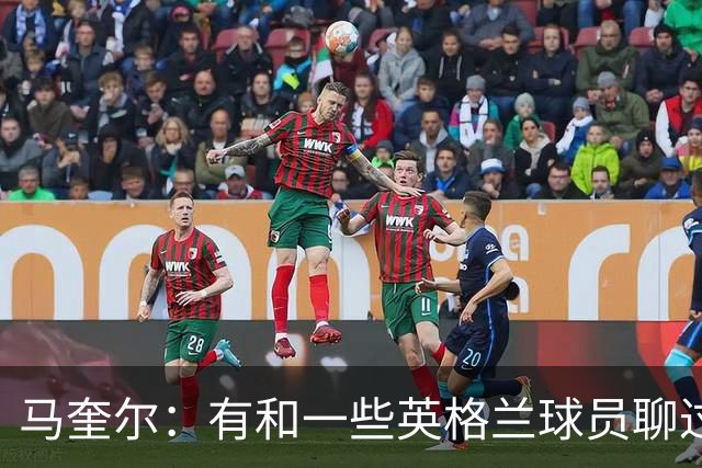 马奎尔：有和一些英格兰球员聊过，我祝愿他们在世界杯一切顺利